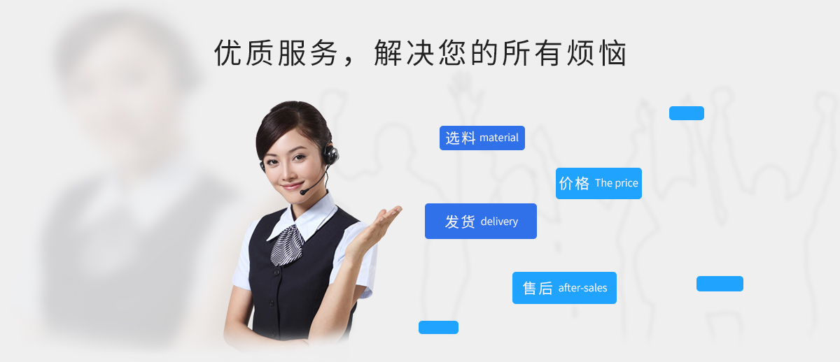 滿足您的定制需求